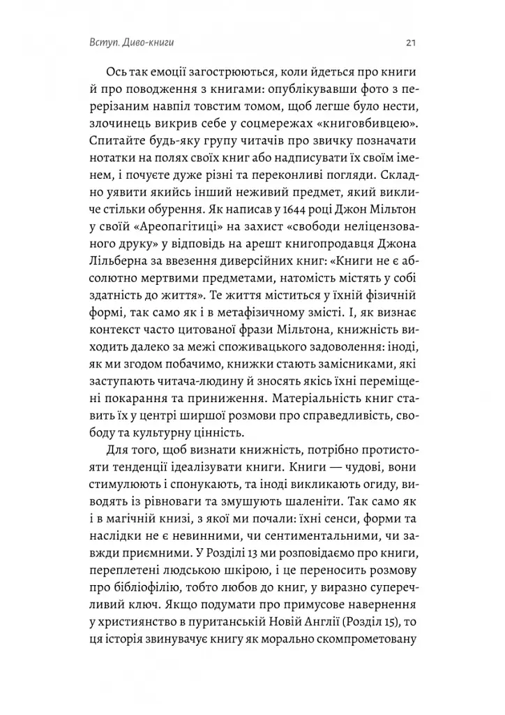 Кишенькова магія. Історія книжок і читачів - Емма Сміт - фото 16