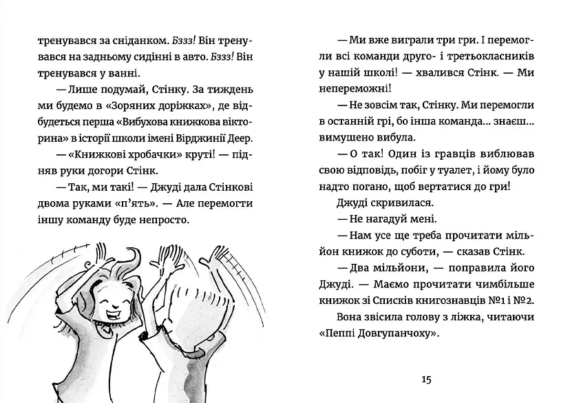 Джуді Муді: книжкова вікторина. 15 Автор - Меґан МакДоналд (ВСЛ) - фото 3