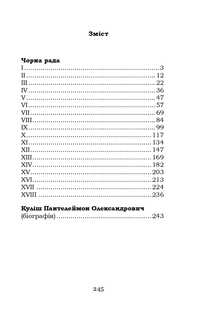 Чорна рада - фото 2