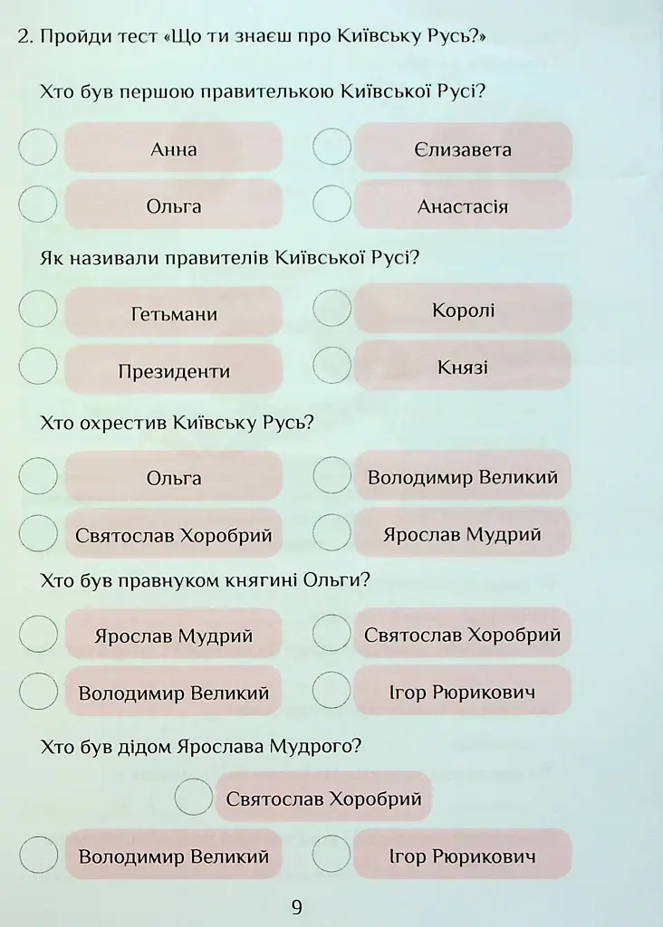 Я досліджую світ. 4 клас. Зошит-практикум. Частина 2 - Тетяна Воронцова - фото 10