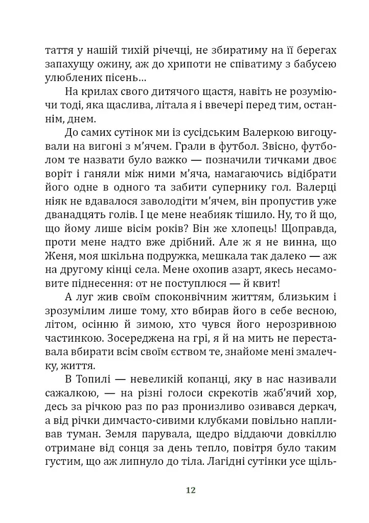 Божевільні витівки - Валентина Михайленко - фото 4
