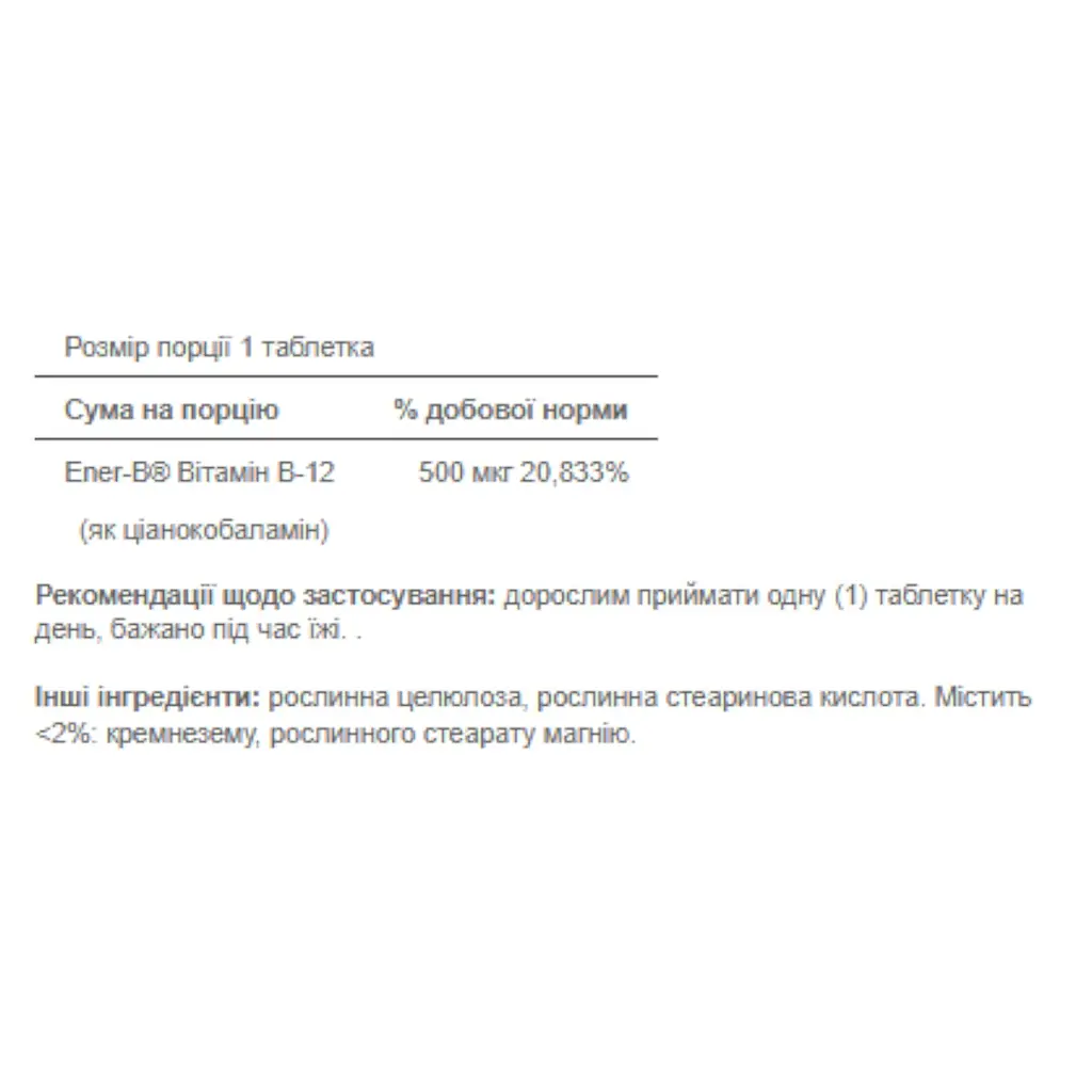 Витамины Puritans Pride Vitamin B12 500 мкг 250 таблеток - фото 2
