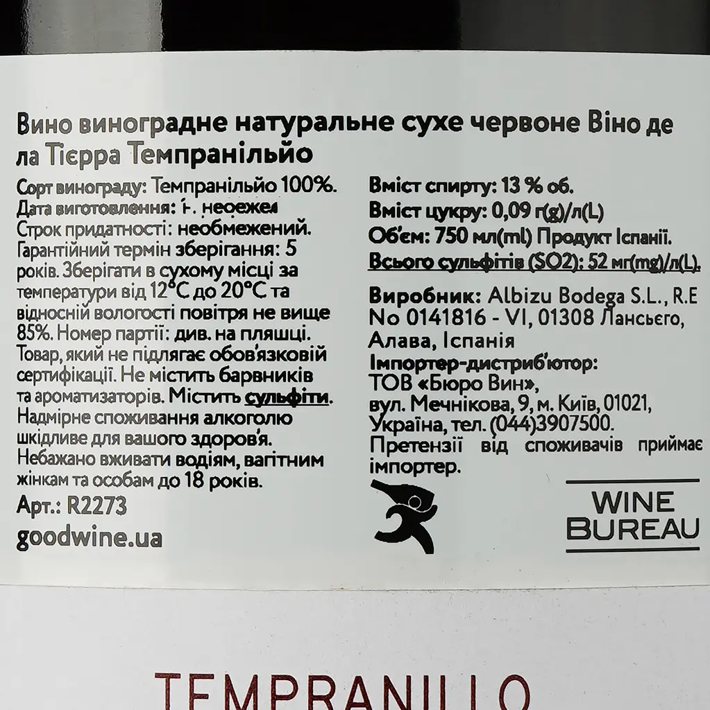 Вино Caminante Vino de la Tierra Tempranillo красное сухое 0.75 л - фото 3