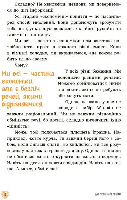 15 запитань. Для чого нам гроші? Книжка, яка пояснює все про економіку - фото 10