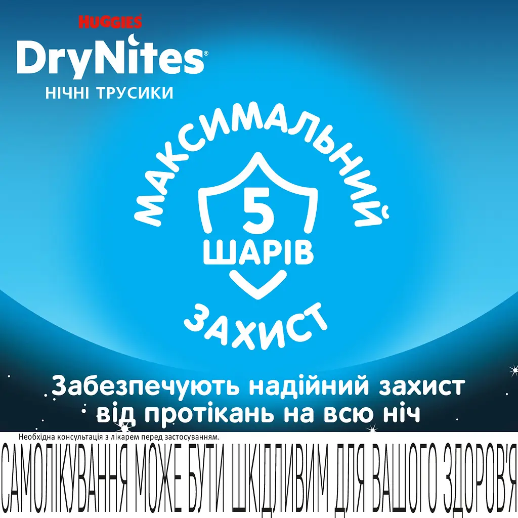 Подгузники-трусики для мальчиков Huggies DryNites 13+ (49-60 кг) 18 шт. (2 х 9 шт.) - фото 4