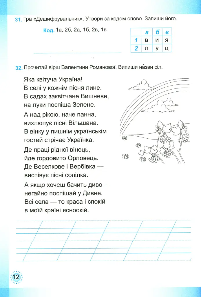 Українська мова та читання. Робочий зошит. 2 клас. Частина 2 - Ольга Придаток - фото 11