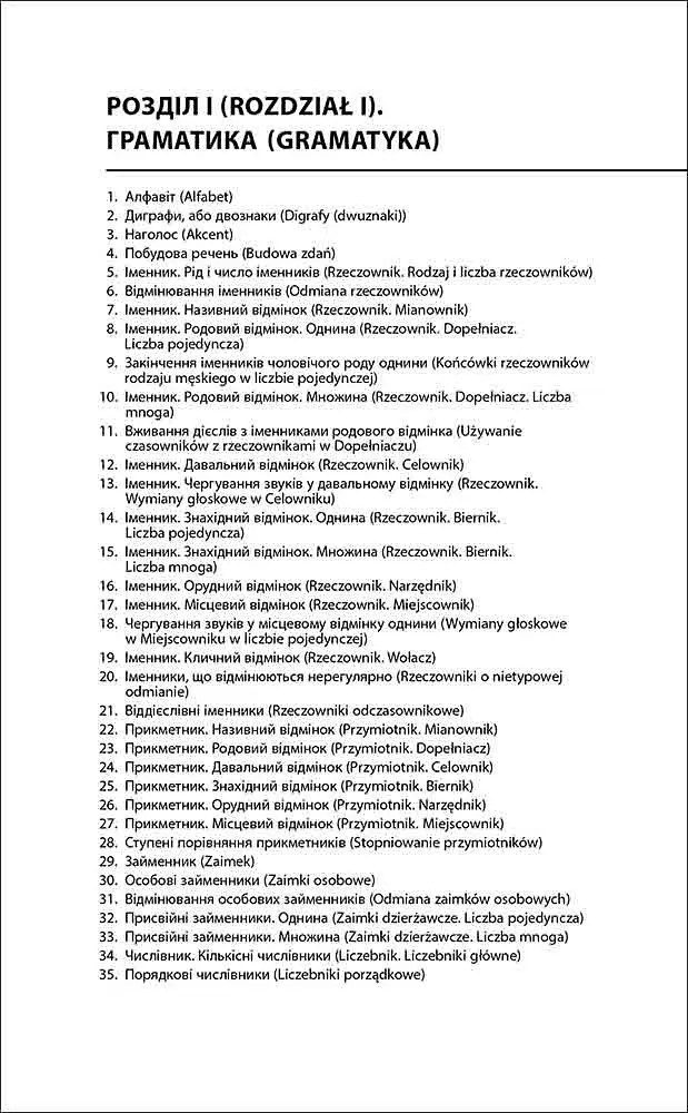 100 тем. Польська мова - фото 2