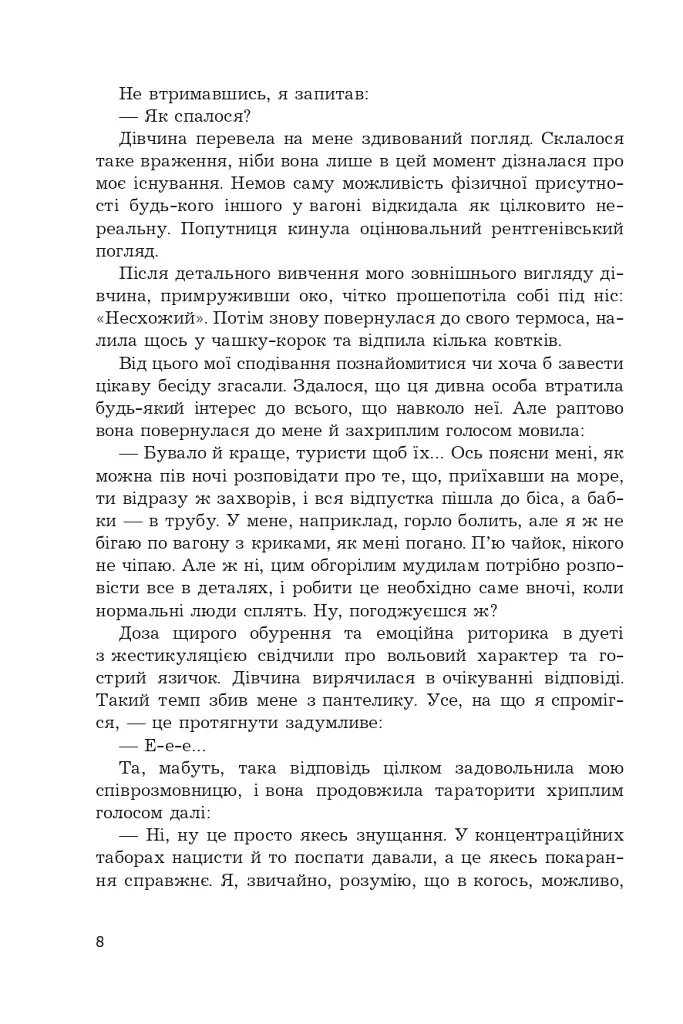 Століття таємниць - фото 8