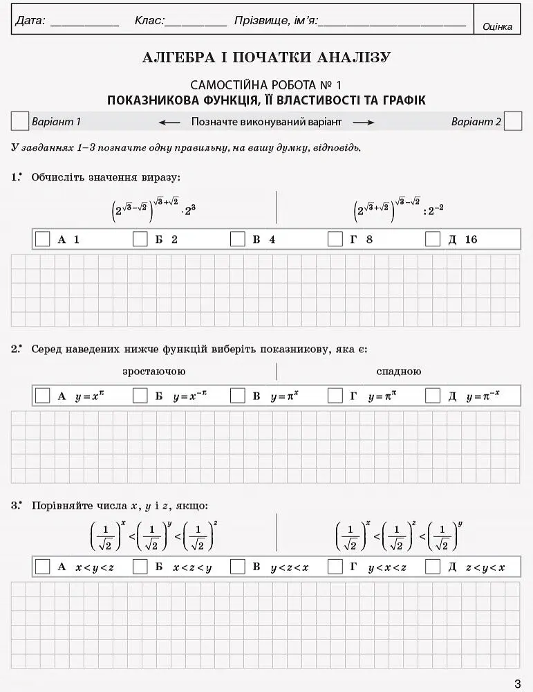 Математика. 11 клас. Рівень стандарту. Контроль результатів навчання - Олександр Роганін - фото 3