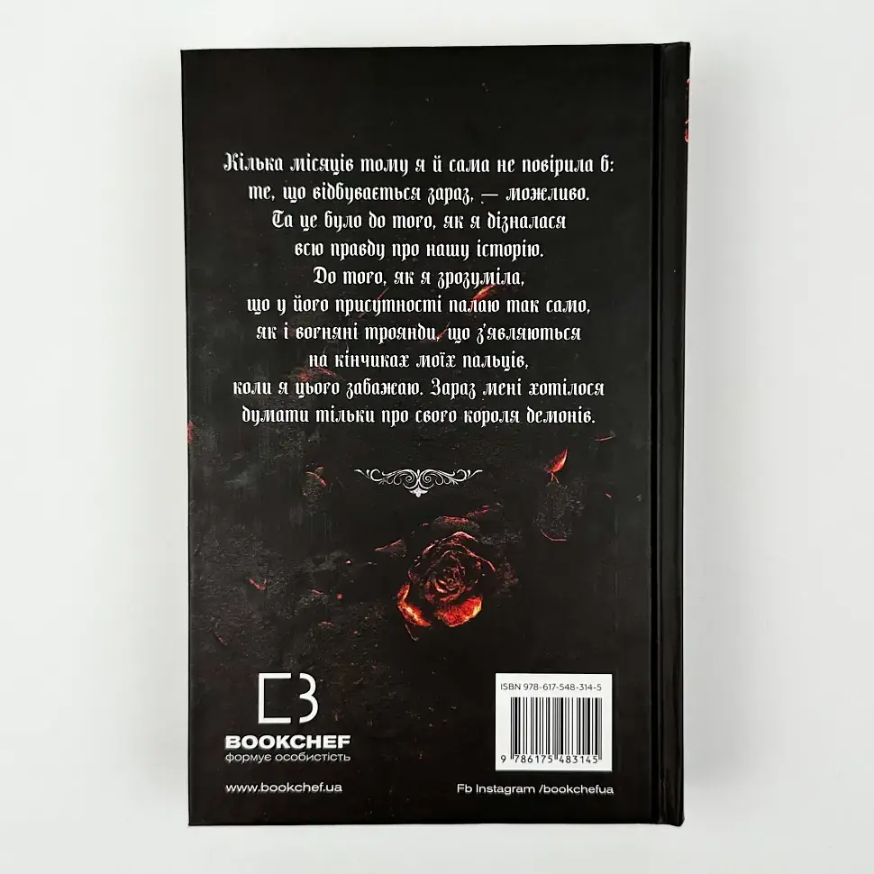Королівство Страхітливих - Маніскалко Керрі | BookChef, книга українською, нова, тверда - фото 4