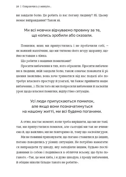 Люба я, нам треба поговорити: пізнай себе і будь щасливою - Клапес Елізабет - фото 10