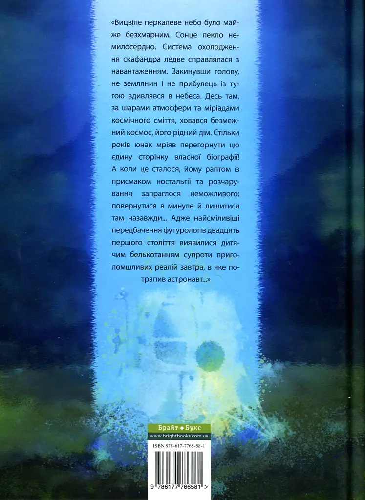 Завтра - Анатолий Шкарин - фото 2