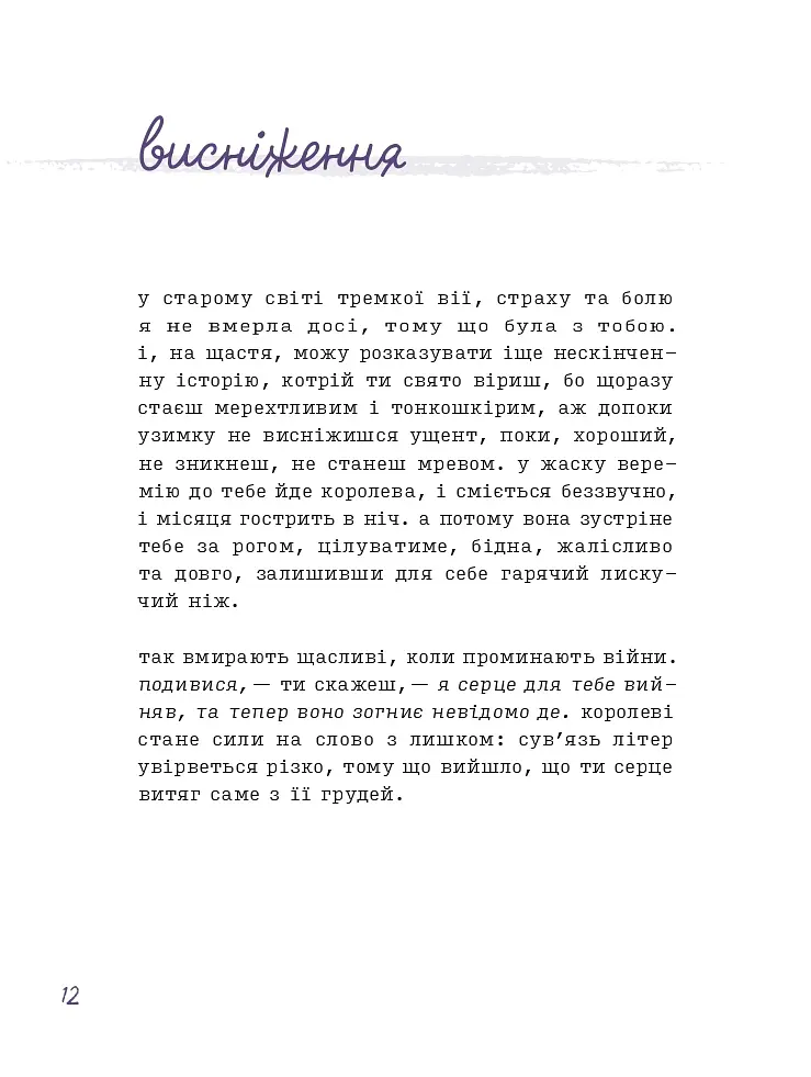 Лемніската - Ірина Сажинська - фото 10