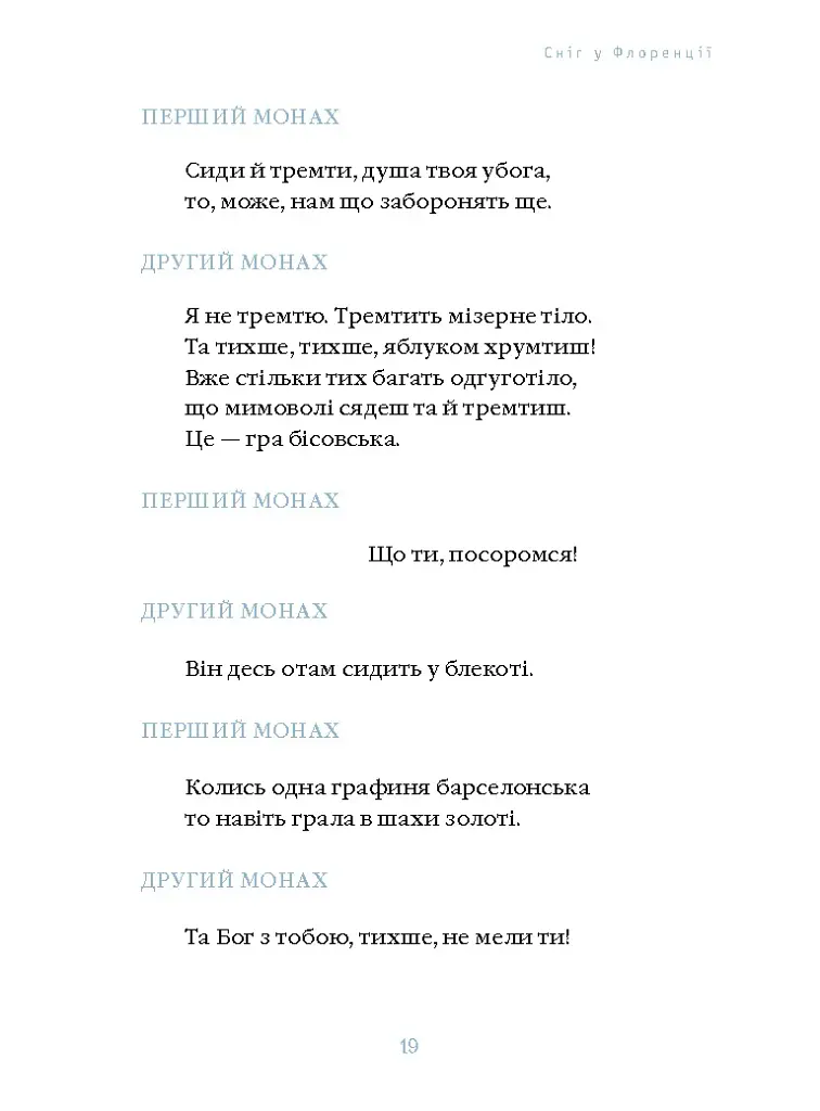 Сніг у Флоренції - фото 5