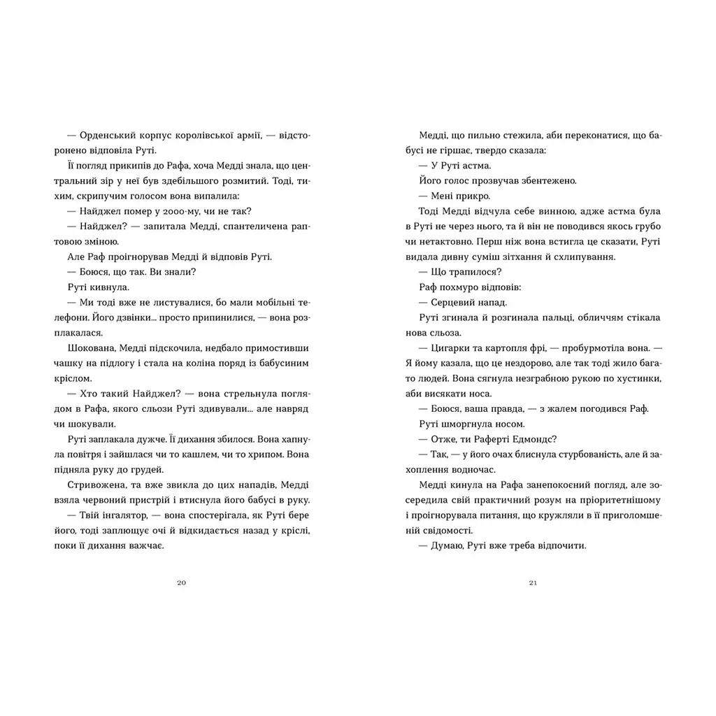 Книга Любовні листи на Різдво - Сью Муркрофт Видавництво Старого Лева (9789664483725) - фото 6