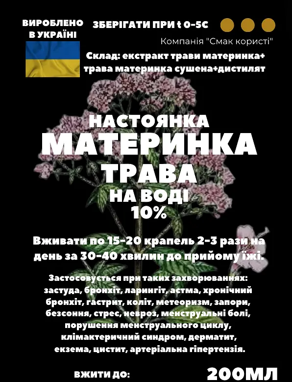 Водна настойка на траві материнка 200 мл - фото 3