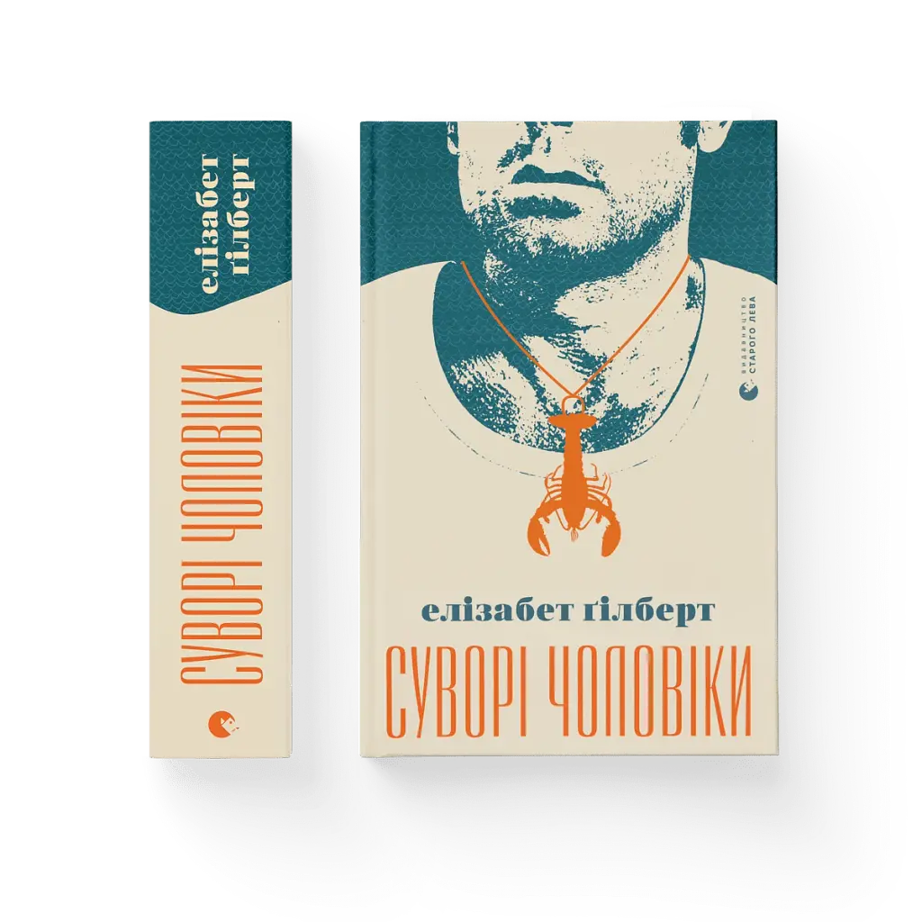 Суворі чоловіки - фото 2