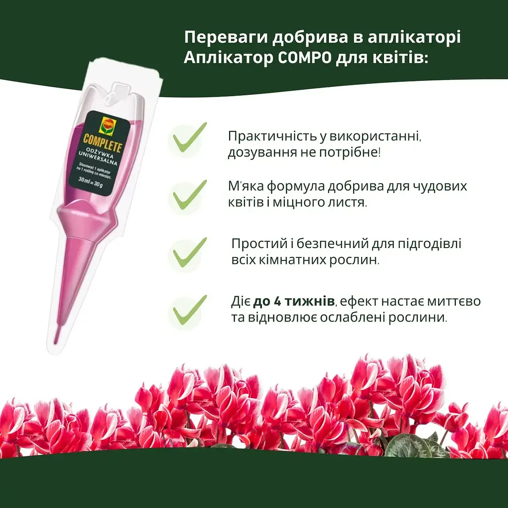 Аплікатор COMPO COMPLETE® для кімнатних рослин 5 шт x 30 мл - фото 2