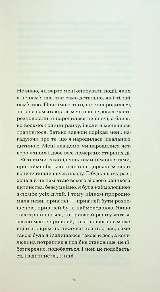 Війни, які я бачила - фото 4