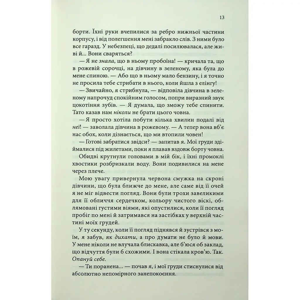 Книга Варіація - Ребекка Яррос КСД (9786171514287) - фото 2