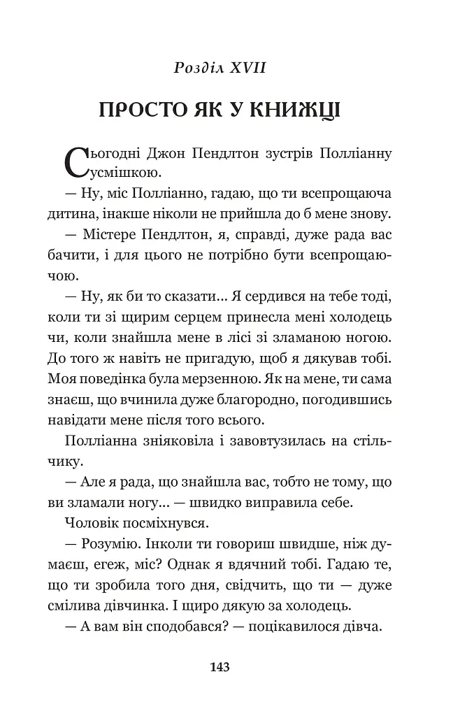 Полліанна - фото 4