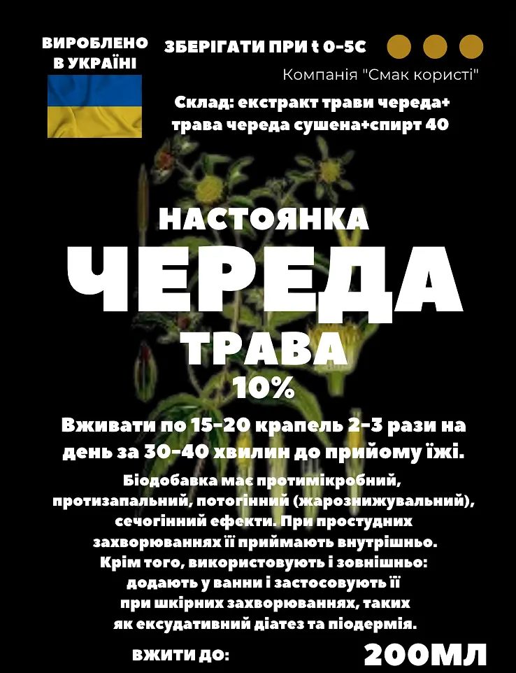 Настойка на траве череда 200 мл - фото 3