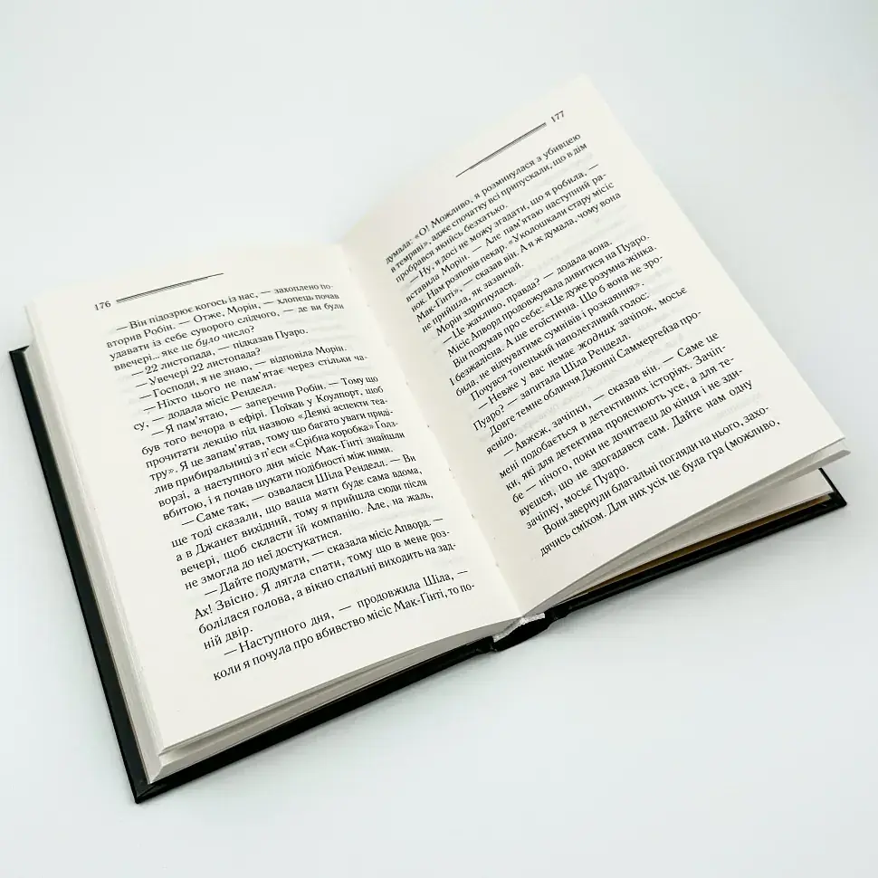 Місіс Мак-Ґінті померла - Агата Крісті | Клуб Сімейного Дозвілля, книга українською, нова, тверда - фото 3