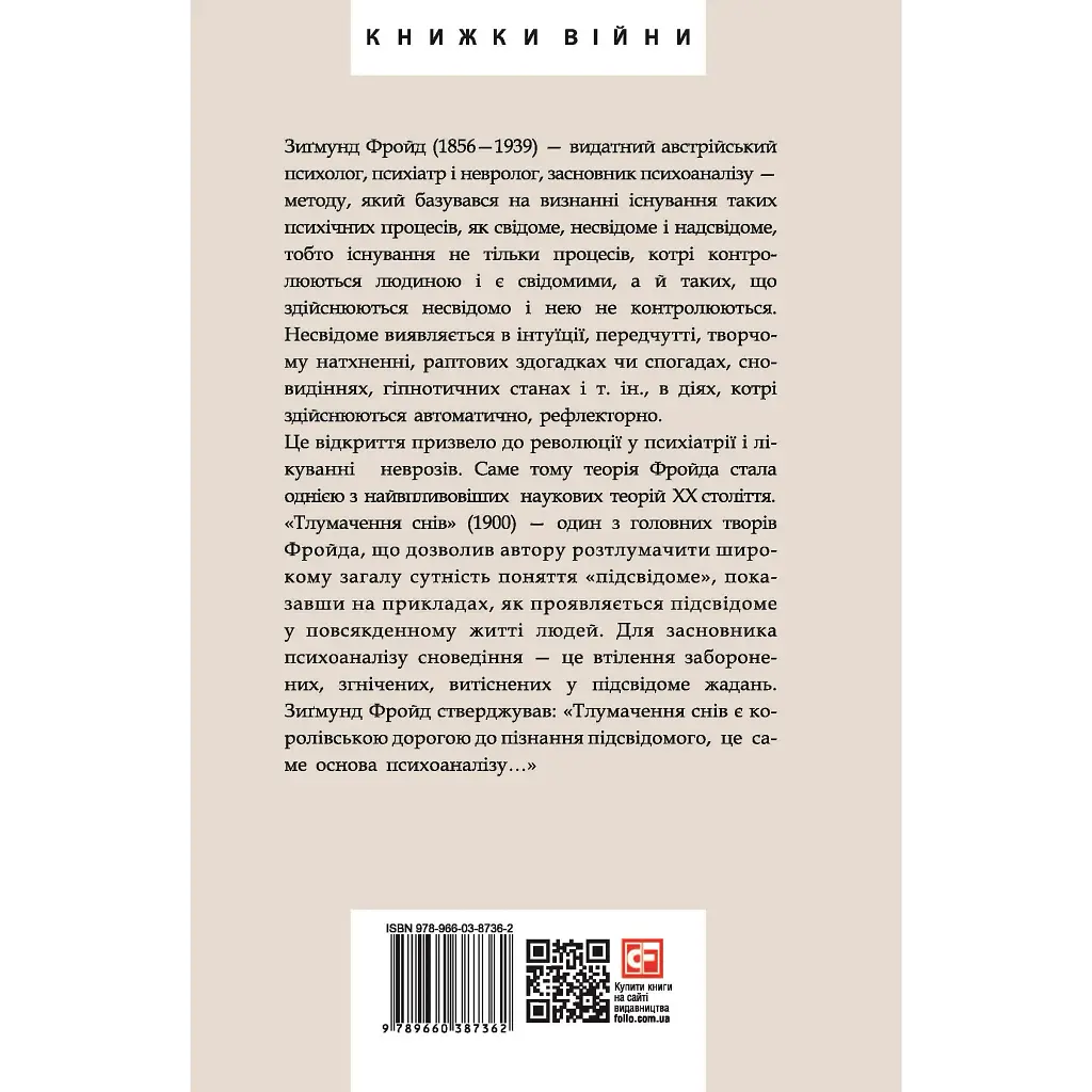 Толкование снов - Зигмунд Фрейд - фото 2