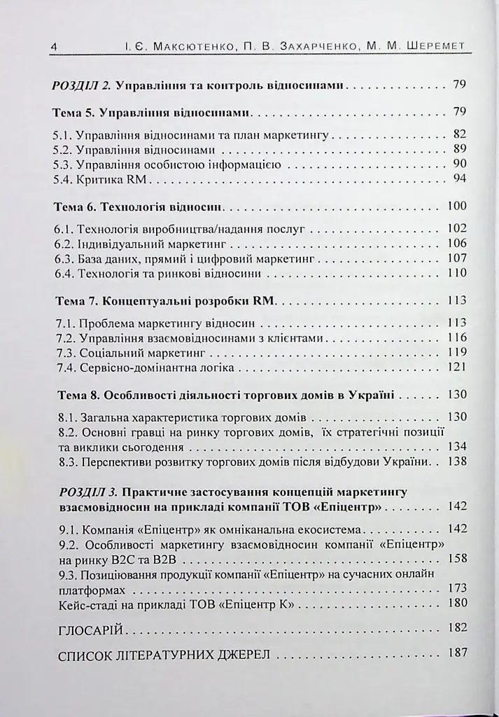 Особливості маркетингу взаємовідносин з партнерами - фото 4