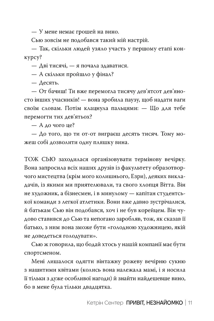 Привіт, незнайомко - фото 7
