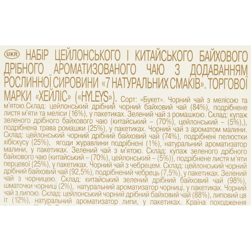 Чай Hyleys Сім смаків (асорті) 37.5 г (25 шт. x 1.5 г) - фото 5