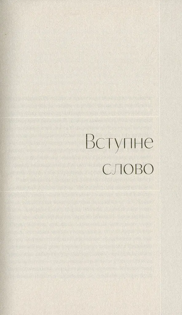 Бунтарки: нові жінки і модерна нація - Віра Агеєва - фото 6