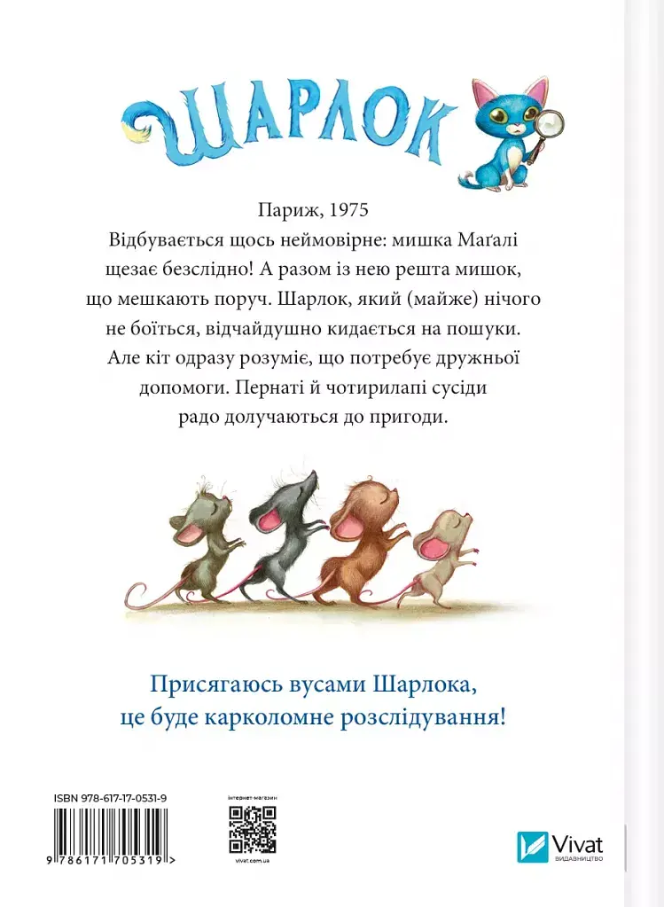 Зниклі миші - фото 2