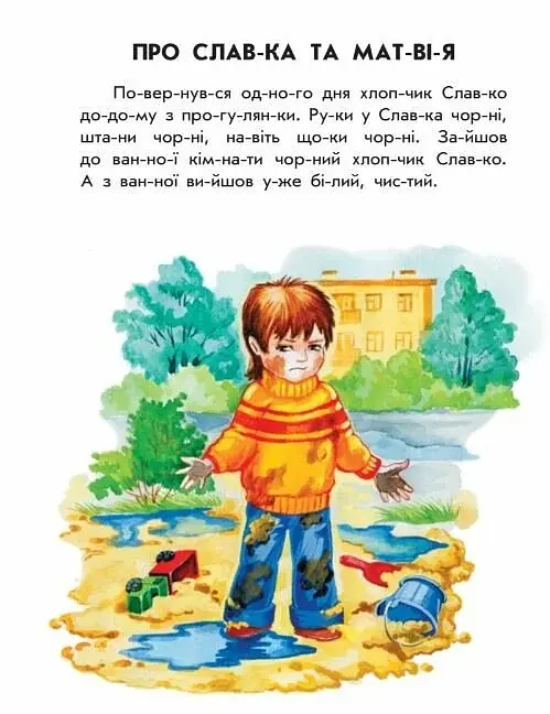 Розумна Мурка. 10 іс-то-рій по скла-дах - фото 2