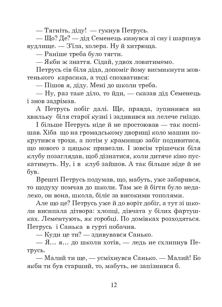 Українська мова та читання. 2 клас. Позакласне читання. Барвисте коромисло. Хрестоматія - фото 17