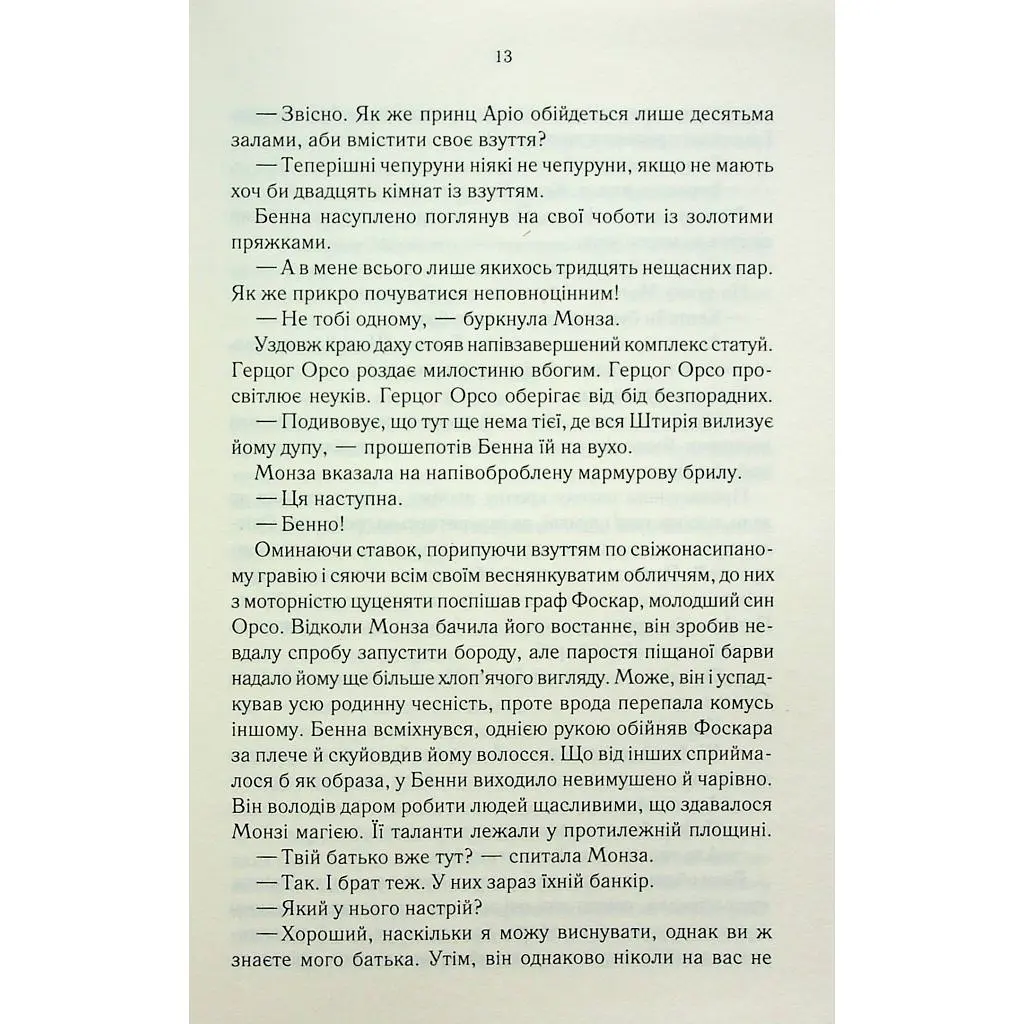 Книга Найкраще подавати холодною - Джо Аберкромбі КСД (9786171506169) - фото 6