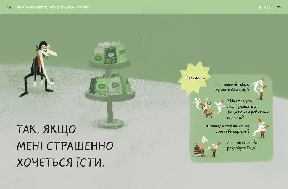 Що добре, а що погано? - фото 4