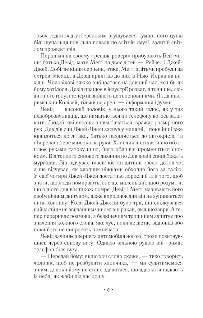 За мить до падіння - фото 4