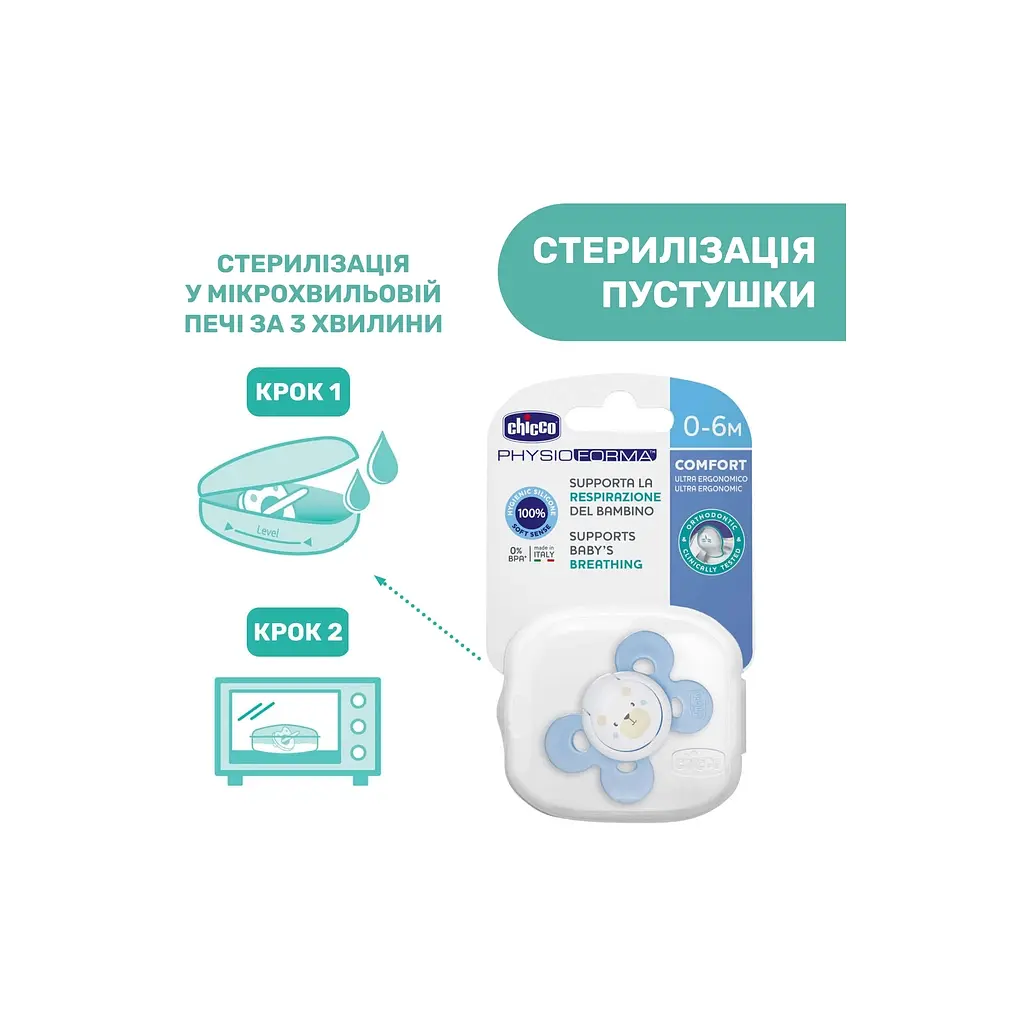 Пустушка Chicco Physio Comfort силіконова від 2 до 6 місяців 1шт. (блакитна) (74911.21.00) - фото 5