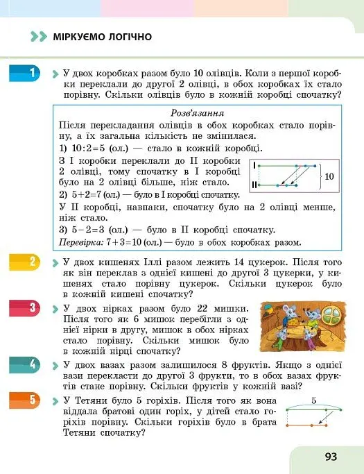 Математика. 4 клас. Навчальний посібник у 3-х частинах. Частина 1 - Оксана Онопрієнко - фото 13