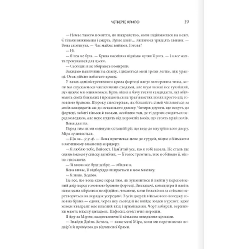 Книга Четверте крило. Емпіреї. Книга 1 - Ребекка Яррос КСД (9786171504974) - фото 12