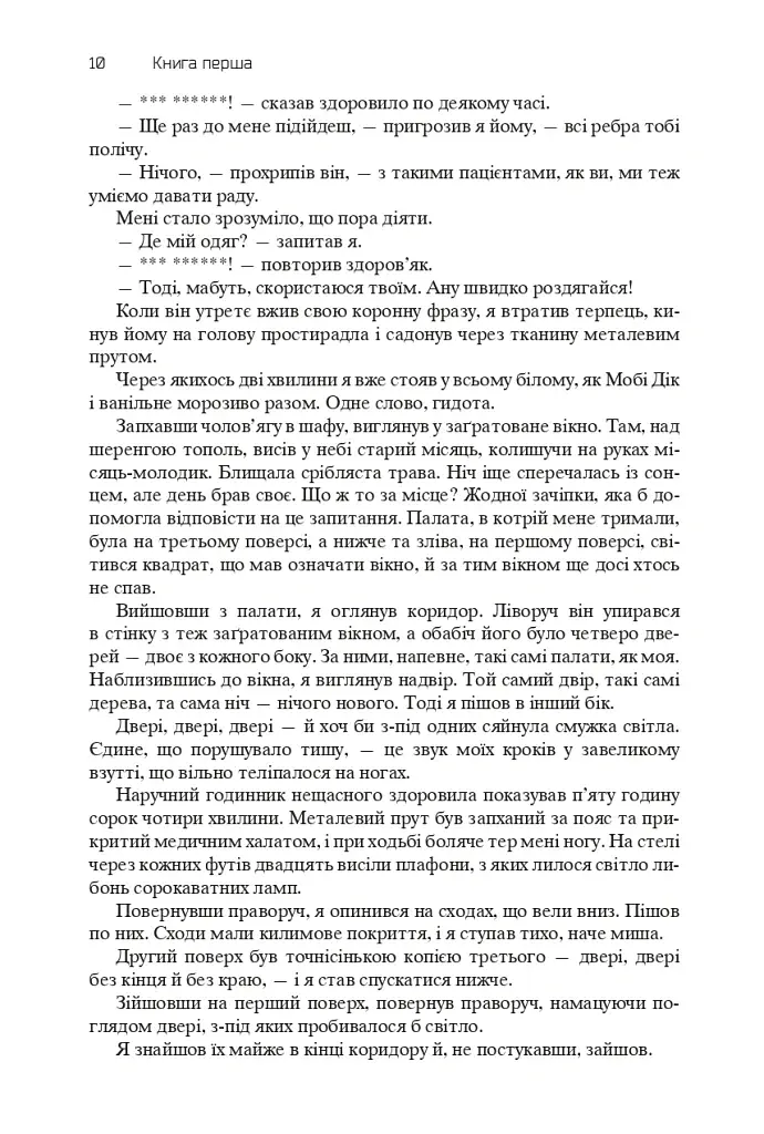 Хроніки Амбера. П’ятикнижжя Корвіна. Том 1 - фото 8