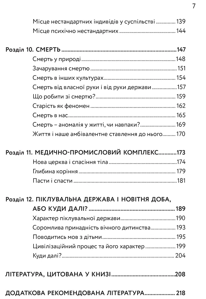 Тіло, душа та їхнє спасіння, або Нариси про здоров’я, нездоров’я і психосоматику - Станіслав Комарек - фото 4