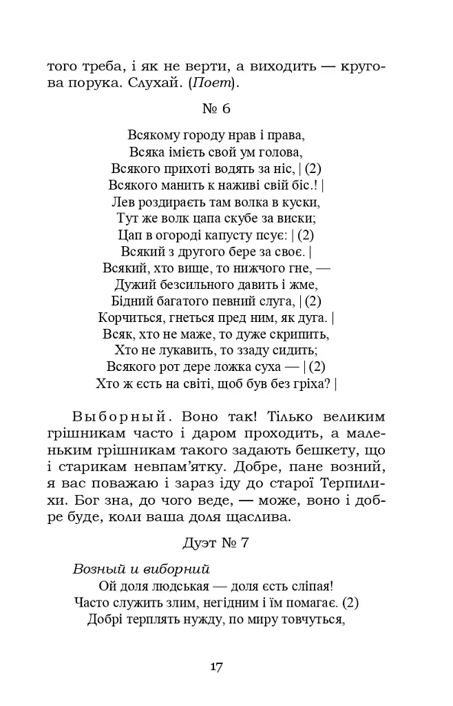Наталка Полтавка. Москаль-чарівник - фото 17
