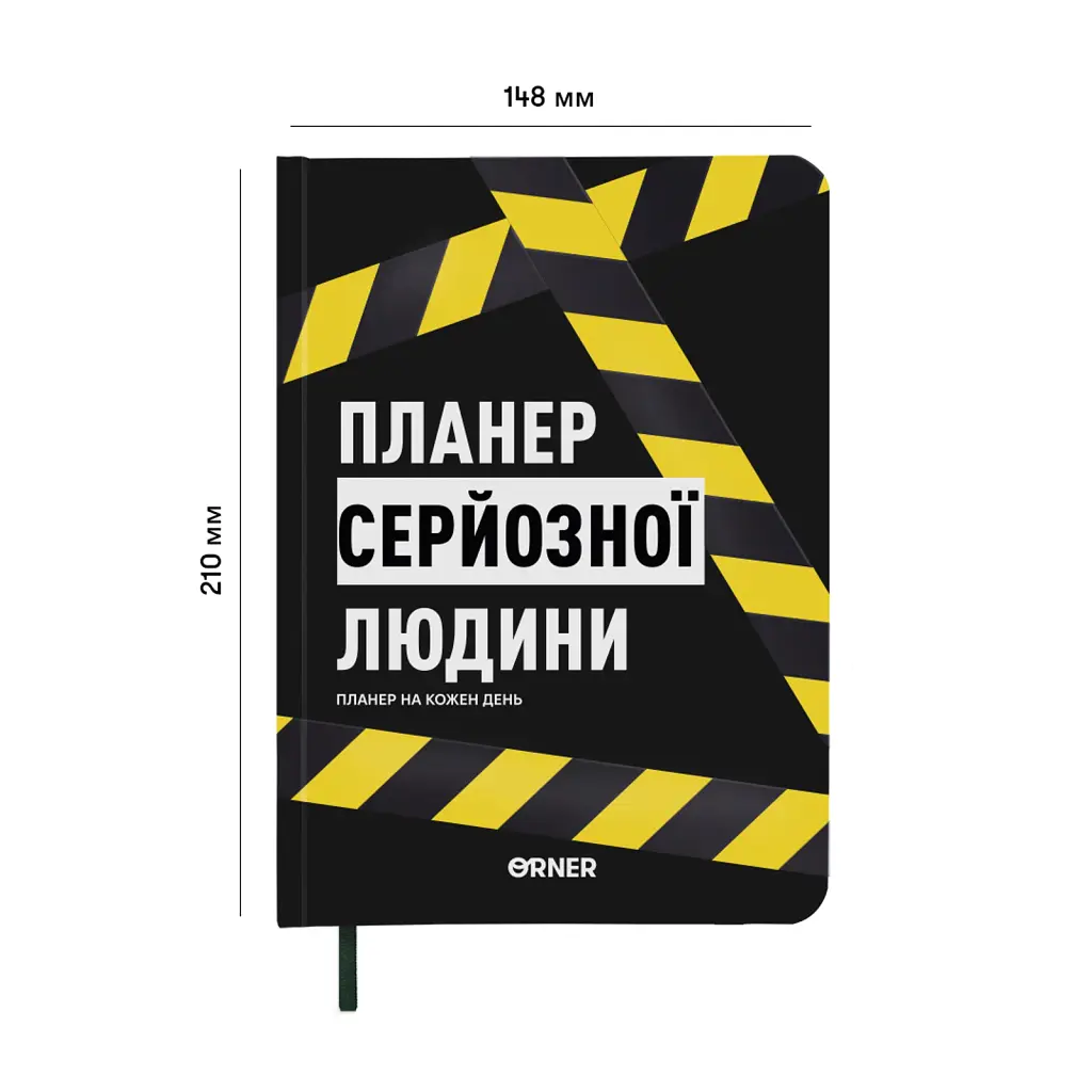 Планер-щоденник «Планер серйозної людини» жовто-чорний - фото 2