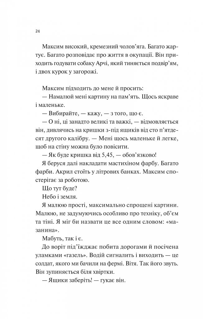 Мисливці за щастям. Якщо треба буде помирати, я тебе розбуджу - фото 21