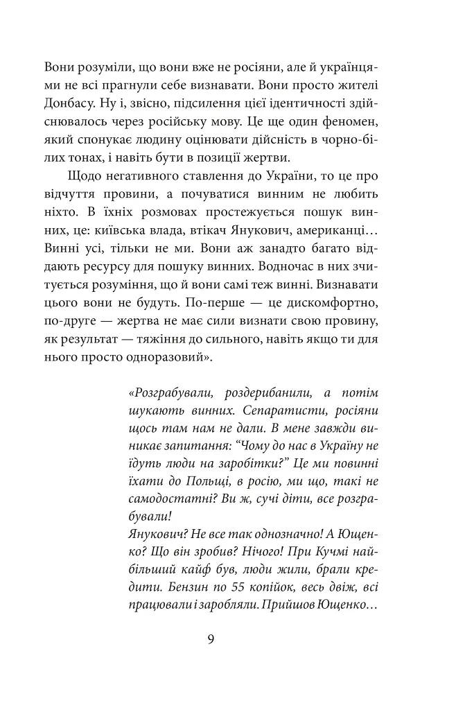 Їхні хлопчики. Розповіді військовополонених росіян - фото 10