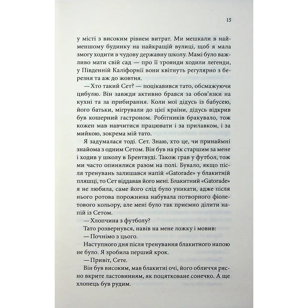 Побачення за передбаченням - Ребекка Сірл КСД (9786171514508) - фото 10