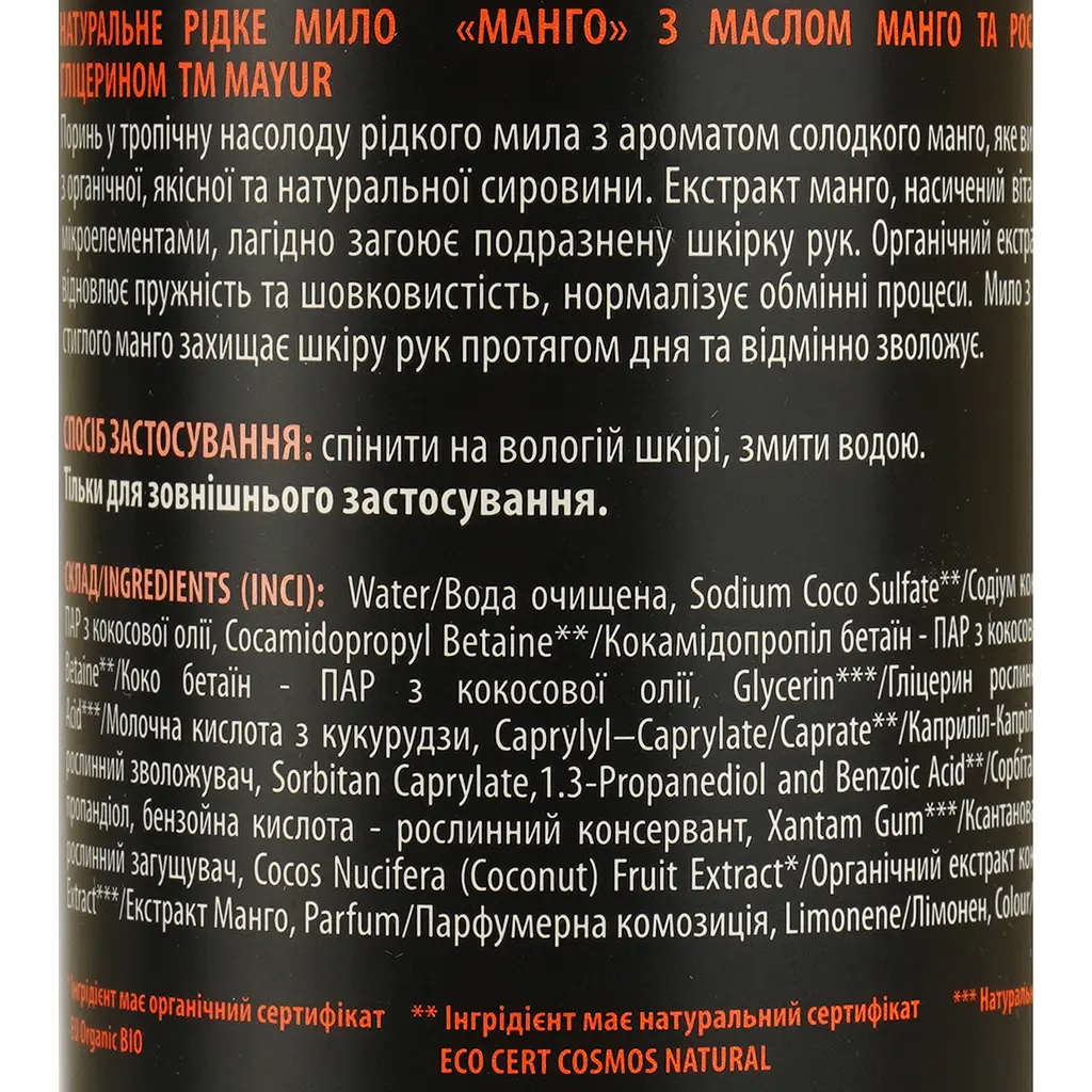 Натуральне рідке мило Mayur Манго, 500 мл - фото 4