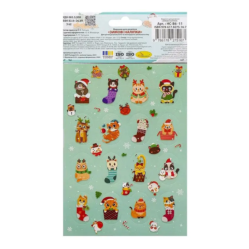 Детский набор зимних наклеек Апельсин НС-В6-11-3 2 листа, 28 наклеек - фото 2
